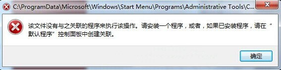 win7系统右键不能打开计算机管理怎么办