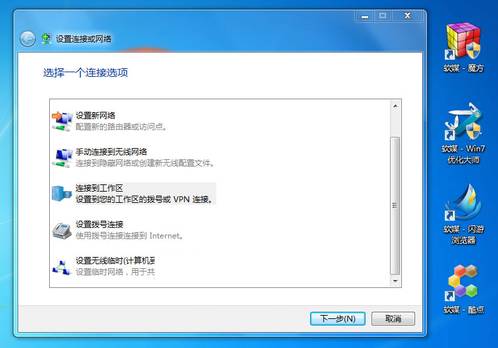 Win7安装WinAPN后不能上网怎么办