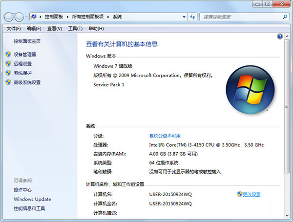 win7 64位如何设置才能加入工作组