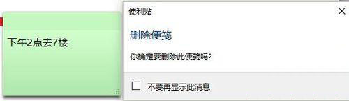 win10系统怎么添加便利贴？便利贴怎么用？