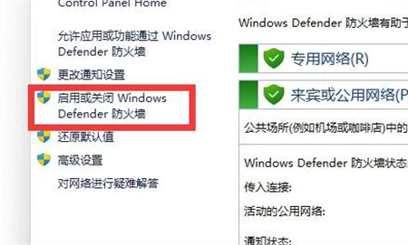 win11怎么关防火墙 win11怎么关防火墙方法介绍