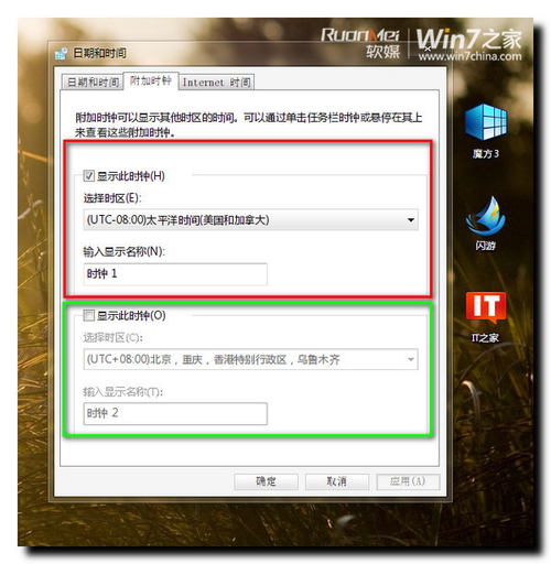 小技巧：win7系统轻松设置多地区时间