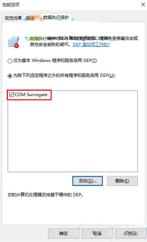 win10系统提示com surrogate已停止工作的解决方法