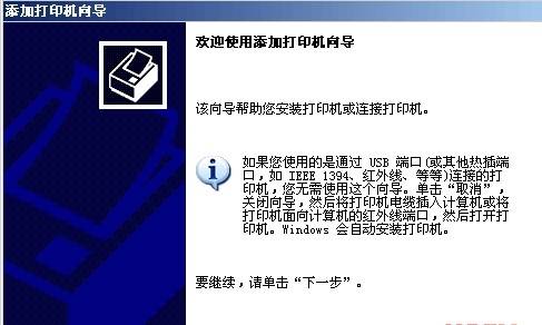 win7系统打印机安装方法