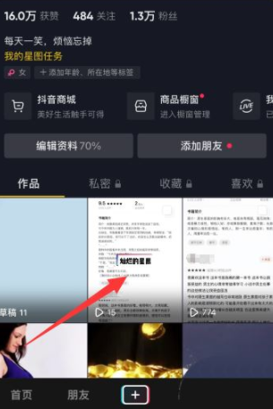 抖音图文怎么变视频？抖音图文视频怎么发？