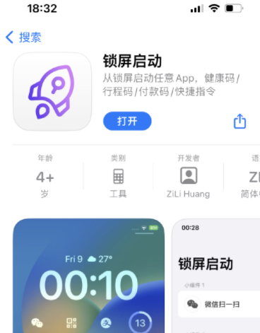 ios16锁屏小组件第三方应用怎么设置？ios16锁屏小组件没有第三方怎么办？