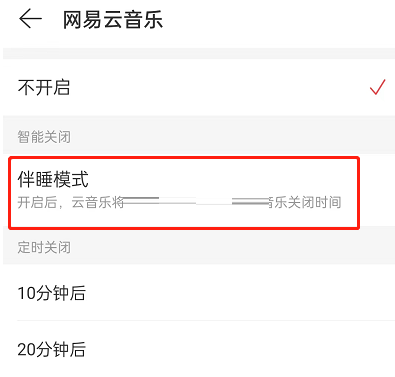 网易云伴睡模式不充电可以吗？网易云伴睡模式会自动关闭吗？