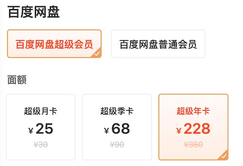 百度网盘会员和超级会员哪个划算 百度网盘超级会员制怎么买最划算