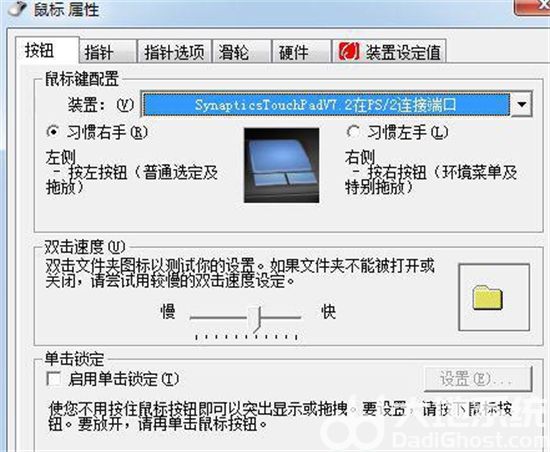 win7笔记本怎么关闭触摸板 win7笔记本怎么关闭触摸板方法介绍