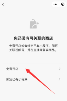 微信视频号怎么开店卖东西 微信视频号直播间怎么开通卖货