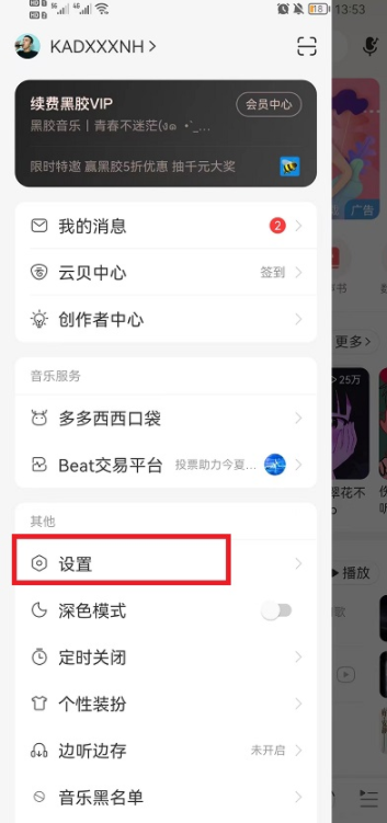 网易云音乐状态栏歌词怎么设置？网易云音乐状态栏歌词怎么换位置？