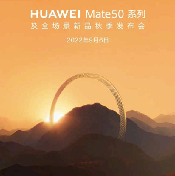 华为Mate50什么时候发布？华为Mate50是5g还是4g？