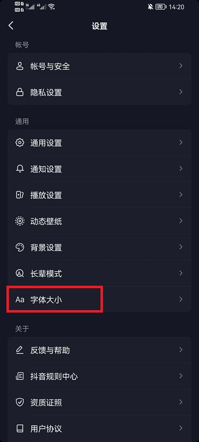 抖音字体突然变大了怎么恢复？抖音字体大小设置方法
