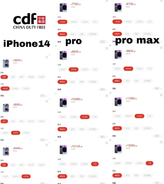 iPhone14海南免税价格 海南免税买iPhone14系列便宜多少