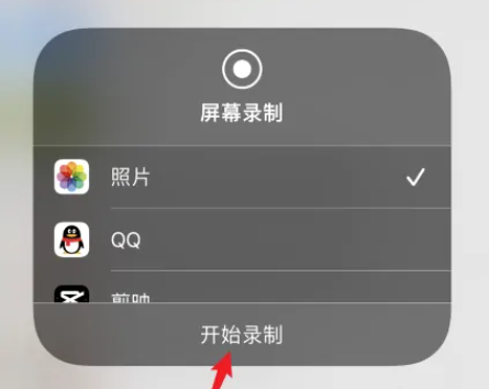 iPhone录屏没有声音是怎么回事 iPhone录屏怎么录声音