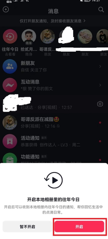 抖音往年今日怎么找？抖音往年今日怎么打不开？