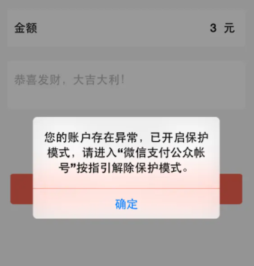 微信红包发不出去怎么回事 微信红包发发布出去限制怎么解决