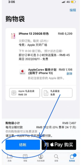 apple store怎么支付宝、微信付款？apple store抢苹果14付款技巧