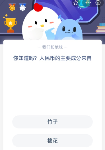 你知道吗?人民币的主要成分来自？