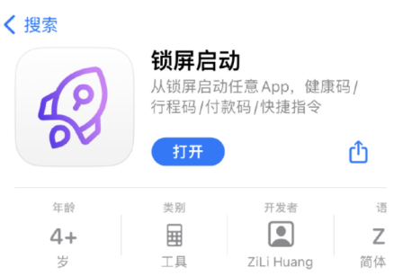 锁屏启动app安全吗？要钱吗？锁屏启动app怎么设置？怎么用？