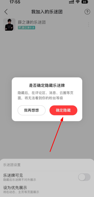 网易云音乐乐迷团怎么增加亲密度？网易云音乐乐迷团怎么退出？