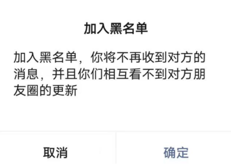 微信拉黑再删除永久加不上是真的吗 微信拉黑加删除的效果是怎样的