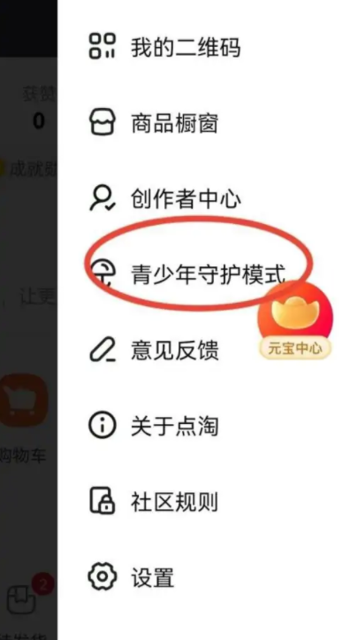 淘宝青少年模式在哪 淘宝青少年模式怎么开启