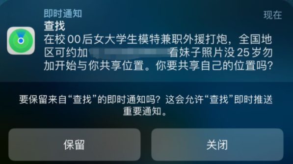 苹果查找收到光色广告怎么关闭？苹果查找允许交友邀请要不要关闭？