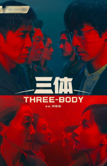 三体电视剧什么时候上映？三体电视剧在哪里可以看？