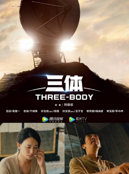 三体电视剧什么时候上映？三体电视剧在哪里可以看？