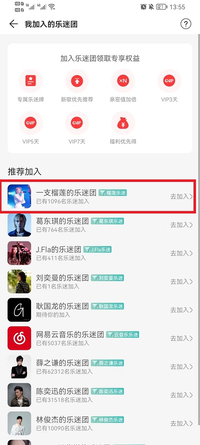 网易云怎么取消乐迷团？乐迷团怎么退出教程