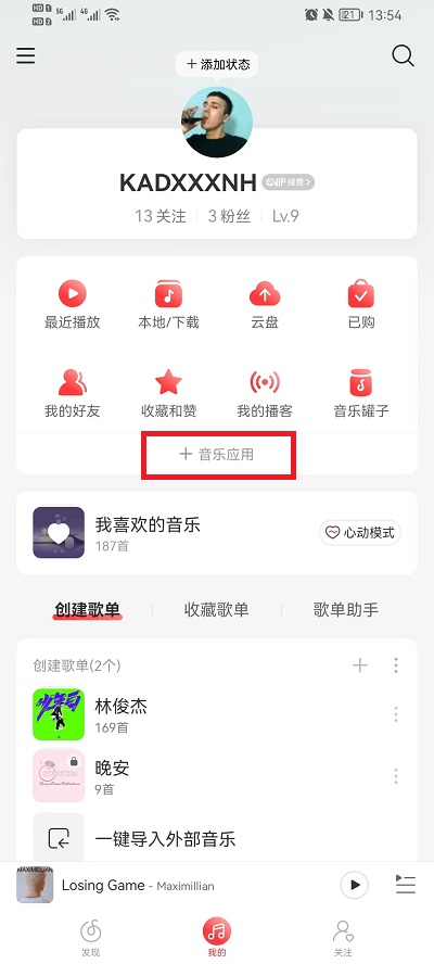 网易云怎么取消乐迷团？乐迷团怎么退出教程