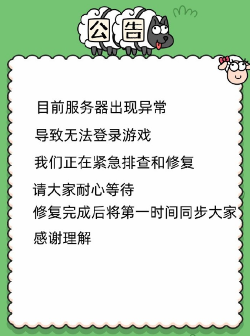 羊了个羊玩不了怎么回事？羊了个羊为什么进不去？