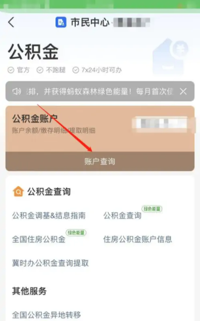 支付宝公积金封存怎么解封 支付宝公积金封存后怎么提取