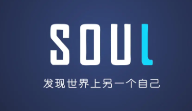 soul里面的暗语是什么？soul是什么软件？