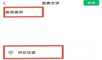 微信朋友圈定位怎么添加店铺位置 微信朋友圈定位怎么自己创建位置