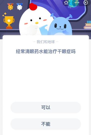 经常滴眼药水能治疗干眼症吗？