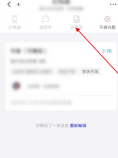 boss直聘简历怎么上传 boss直聘简历怎么发送给对方