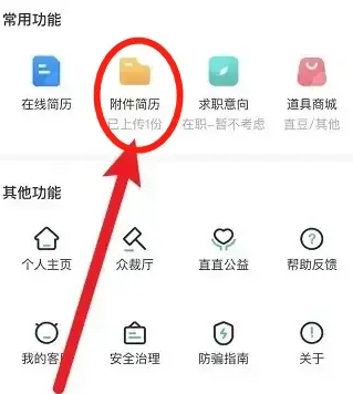 boss直聘简历怎么上传 boss直聘简历怎么发送给对方