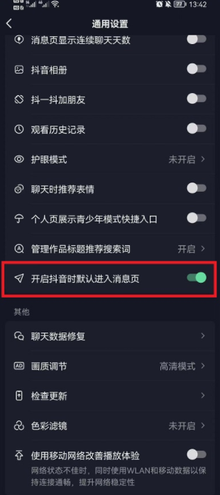 抖音打开是消息页面怎么回事？抖音一打开就是消息页面怎么关闭？