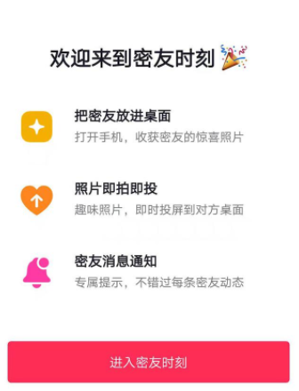 抖音密友有什么功能？抖音密友什么单向还是双向？