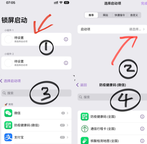 ios16小组件扫一扫怎么添加？ios16小组件怎么添加健康码？