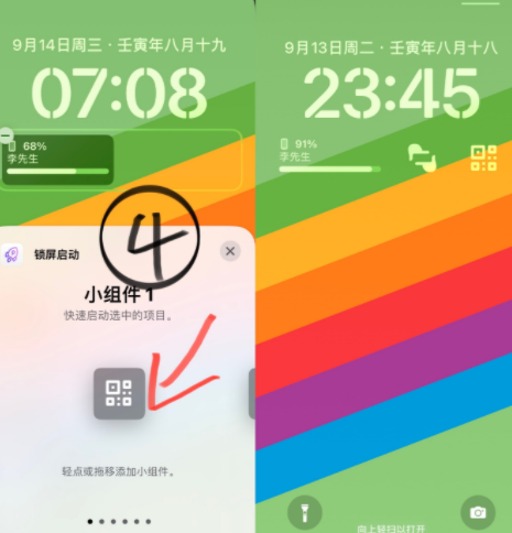 ios16小组件扫一扫怎么添加？ios16小组件怎么添加健康码？