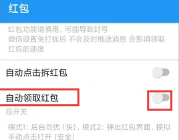 苹果手机微信红包提醒怎么设置 苹果手机微信红包怎么自动领取