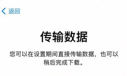 iPhone手机数据怎么转移到新手机上 iphone手机数据转移到新手机连接不上怎么办