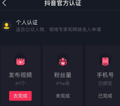 抖音黄v认证的条件是什么？抖音黄v和蓝v的区别是什么？