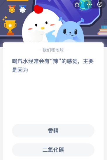 喝汽水经常会有“辣”的感觉，主要是因为？