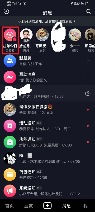 抖音往年今日怎么取消？抖音往年今日是自动发的嘛？