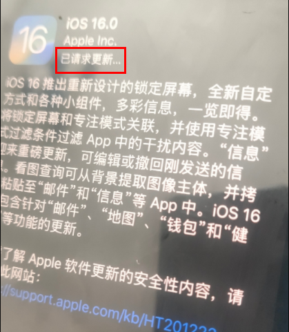 ios16已请求更新没反应怎么办？ios16已请求更新要多久？