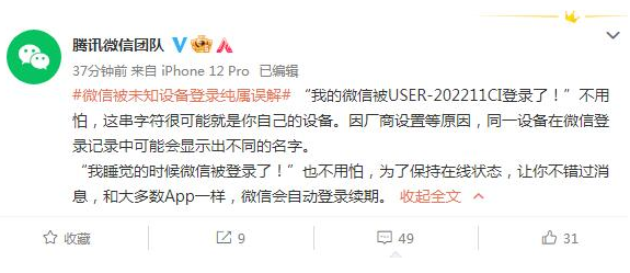 微信被未知设备登录什么原因?微信凌晨登录过的设备和手机型号一样是怎么回事?